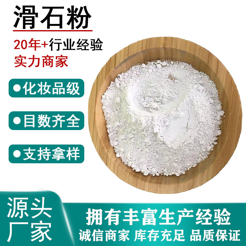 滑石粉厂家批发橡胶涂料填充滑石粉200-6000目陶瓷造纸煅烧滑石粉