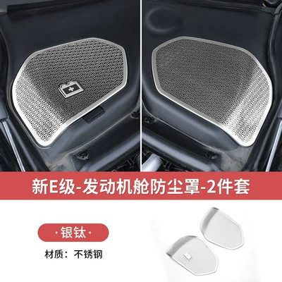 Mercedes-Benz New E-Class E300L/E260L Engine Compartment Protective Cover Dust Cover Engine Modification Car Accessories (Other Car Modifications) - 24-26-new-e-class-engine-compartment-side-protective-covers-silver-2-piece-set