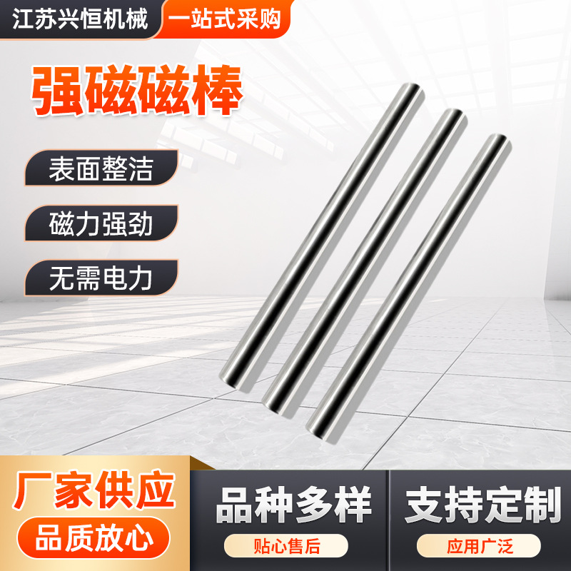 强磁棒磁力架磁力棒12000高斯超强力圆磁铁棒耐高温吸铁棒除铁器