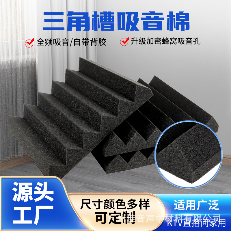 办公室三角槽吸音棉室内装饰 5cm五槽隔音棉墙体环保阻燃吸音材料