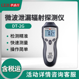 Xichang DT-2G type microwave leakage radiation detector