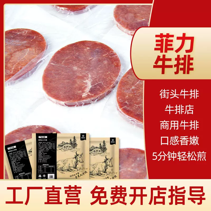 工厂直供原肉整切腌制牛排菲力家庭装商用可一件代发批发菲力牛排
