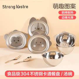 儿童卡通动物餐盘304不锈钢宝宝吃饭碗加厚幼儿园快餐盘宝宝辅食
