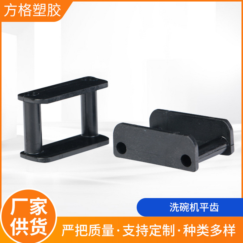批发洗碗机平齿 网带平齿 洗碗机塑料配件 洗碗机拨齿
