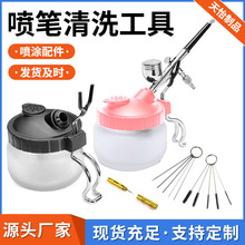 喷笔清洁毛刷废液收集瓶喷涂工具配件替换清洗维修组合套装