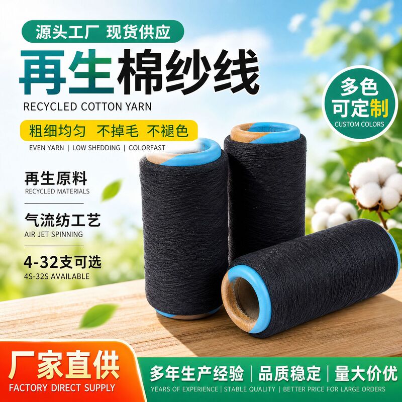 Manufacturer's Spot Recycled Cotton Yarn 4-32 Count Black Weaving Yarn Recycled Yarn Air-Spun Cotton Yarn Polyester-Cotton Manufacturer's Spot Recycled Cotton Yarn 4-32 Count Black Weaving Yarn Recycled Yarn Air-Spun Cotton Yarn Polyester-Cotton