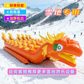 新款雪地充气玩具龙舟香蕉船 冬季户外游乐设备皮划艇冰上保龄球