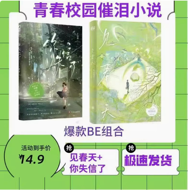 Be Beauty Campus Romance Novel Our Spring + You Have Broken Your Promise Two Volumes Purchased from Around the School