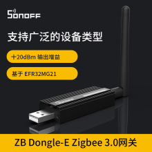 Sonoff ZBDongle-E zigbee 3.0 网关智能家居Zigbee万能桥接器