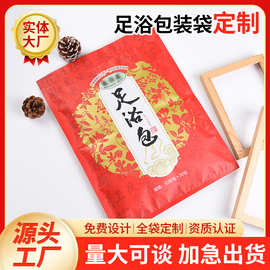 足浴粉包装袋定做膏药艾草贴自封袋镀铝三边封鱼饵鱼食袋子印刷