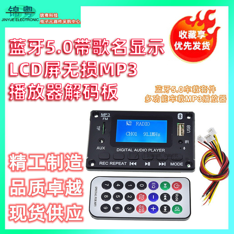 蓝牙5.0带歌名显示LCD屏无损MP3播放器解码板U盘TF卡带通话 录音