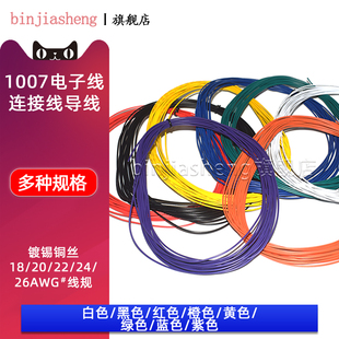 1007��Ӿ�18 20 22̖ 24 26AWG��aled��Ӿ���о��Ɍ������a��