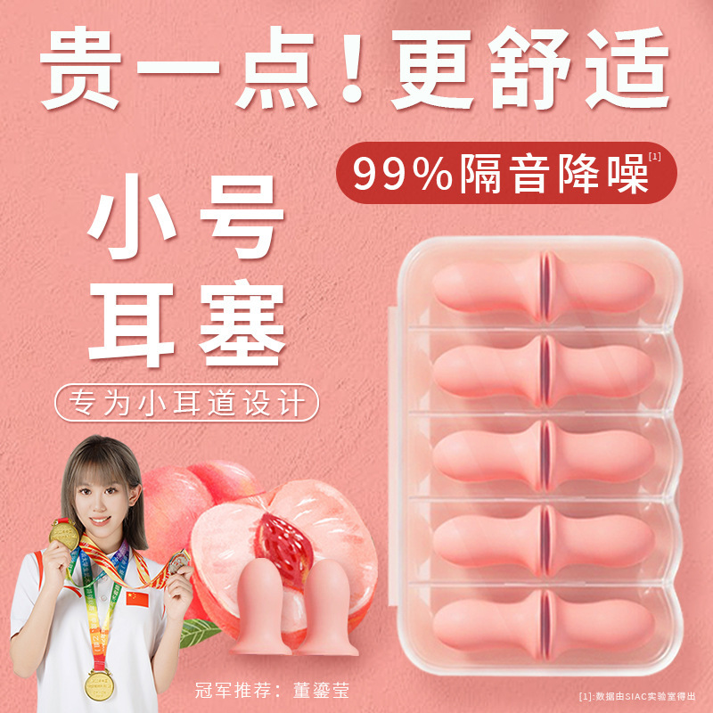 Ladies special small ear canal soundproof earplugs student dormitory study sleep slow rebound super noise reduction earplugs wholesale Ladies special small ear canal soundproof earplugs student dormitory study sleep slow rebound super noise reduction earplugs wholesale
