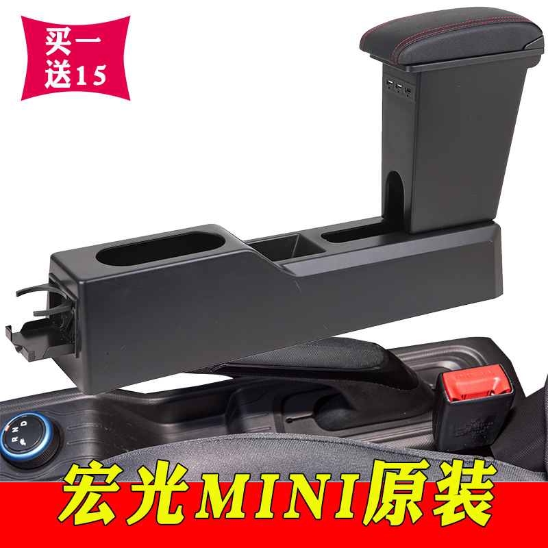 五菱宏光mini手すり箱専用miniev改造マカロン中央手すり箱内装ミニ装飾|undefined
