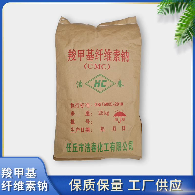 厂家现货批发供应羧甲基纤维素纳高粘羧甲基纤维素化工用