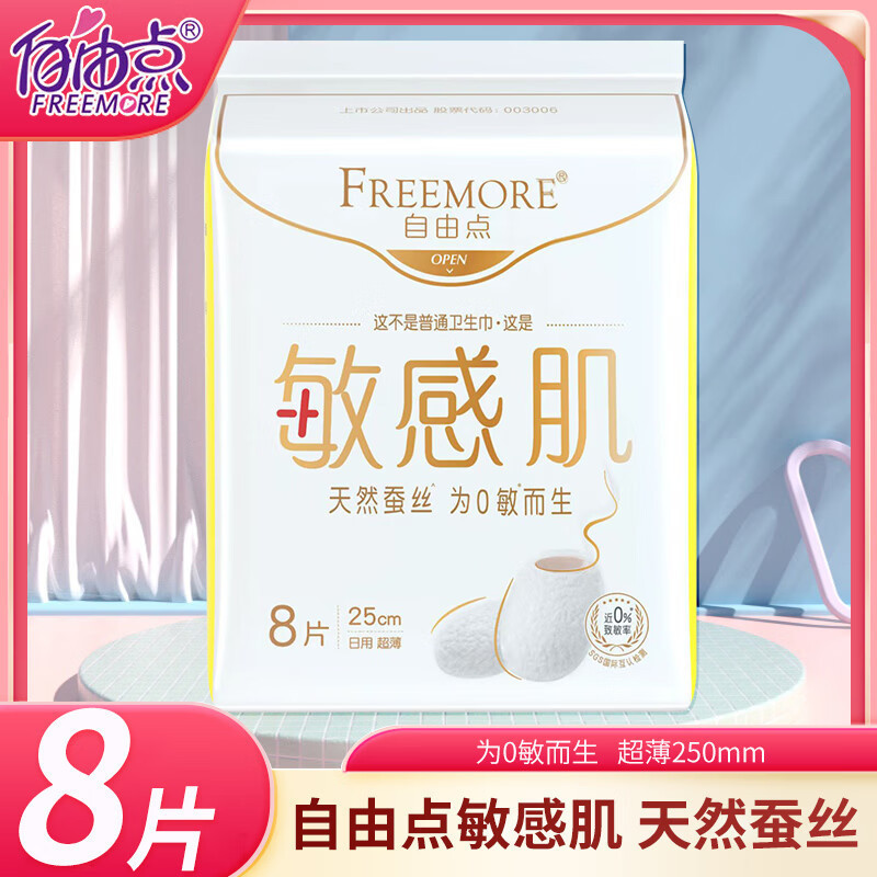 自由点无感无忧卫生巾日用夜用组合装轻薄透气棉柔姨妈巾官方正品|undefined
