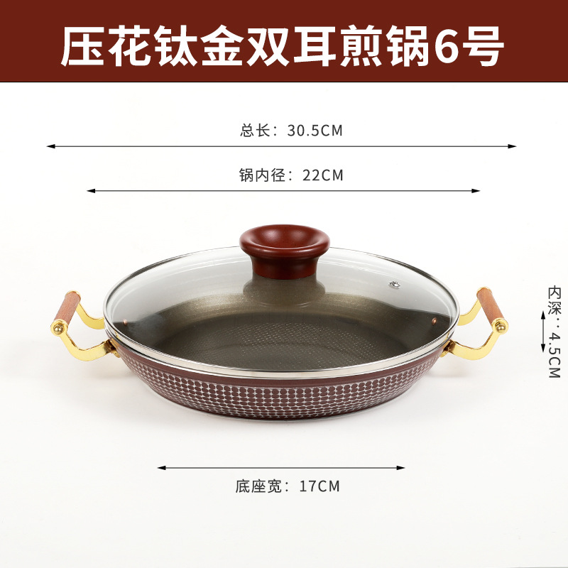 양각 티타늄 이중 귀 프라이팬 22CM