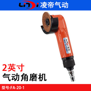 Taiwan Lingdi FA-20-1 Pneumatic angle grinder pneumatic grinder angle grinder grinding machine