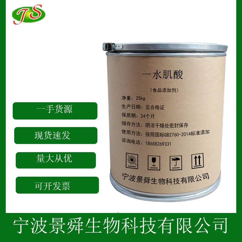 一水肌酸 食品级肌酸 营养强化剂 一水肌酸现货1kg起批发100g拿样
