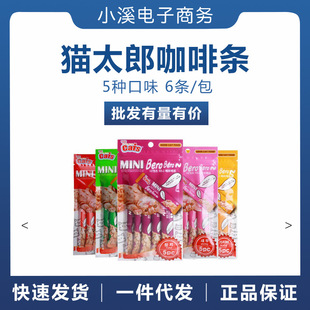 Cat Taro cat strip wet food package 6/package meat paste sauce liquid kitten old cat nutrition supplement picky coffee strip