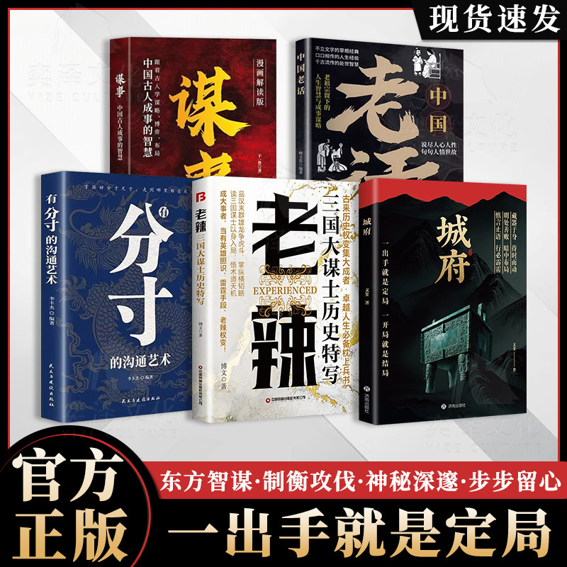 城府书正版 老辣书 一出手就是定局一开局就是结局2025全新力作|undefined
