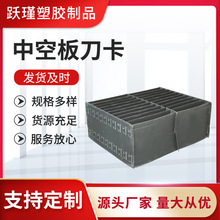 中空板刀卡挡板万通板隔板非标供应多规格隔卡格卡内衬格挡中空板