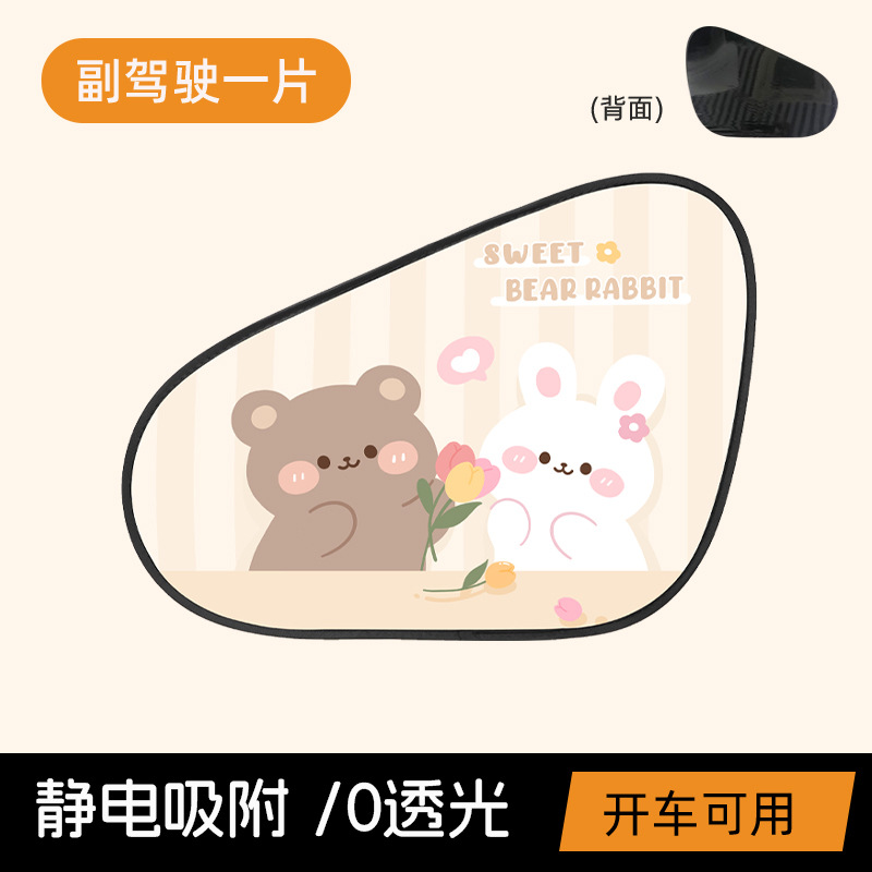 Tulip bear rabbit static sunshade passenger