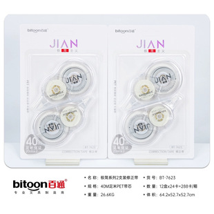 Baitong Normcore Correction Tape for Students to Correct Typos, Special Correction Tape, Transparent Simple Color Correction Tape, Correction Tape