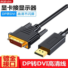 大dp转dvi线高清电脑转接线dp to dvi 1.8米/3米/5米