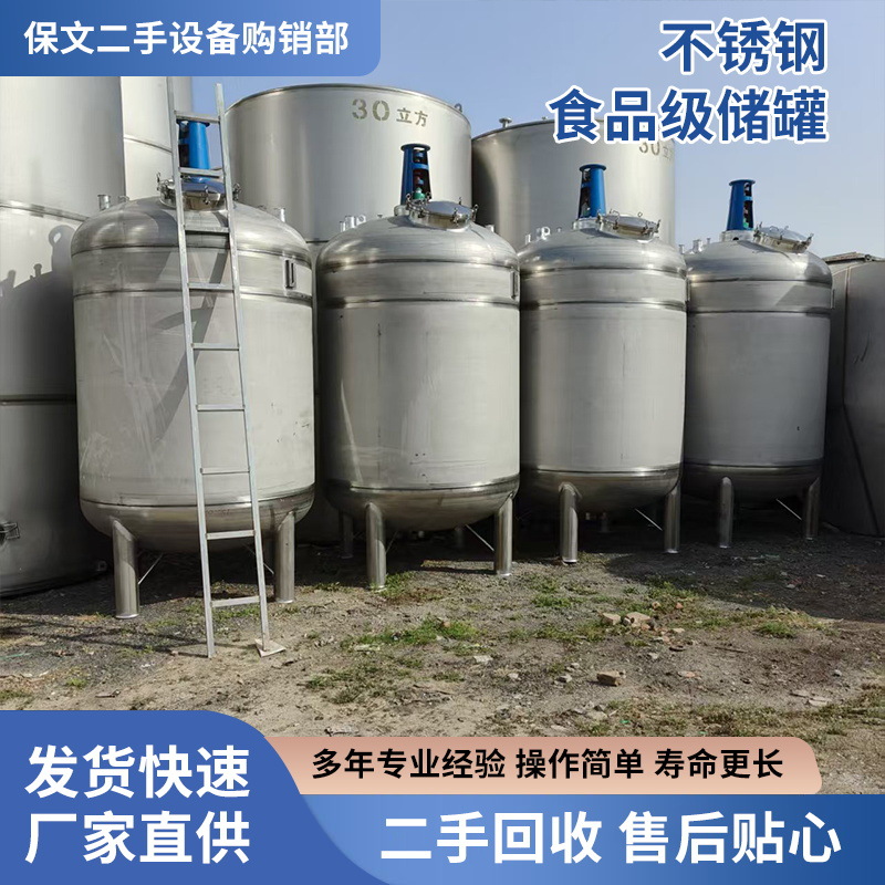 二手不锈钢储罐化工储油罐大型工业立卧式葡萄酒发酵罐密封储存罐