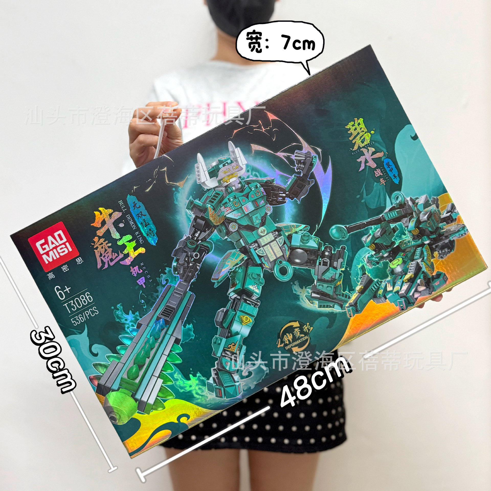 T3086牛魔王机甲积木【536颗粒】