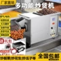 自动电热商用多功能炒货机