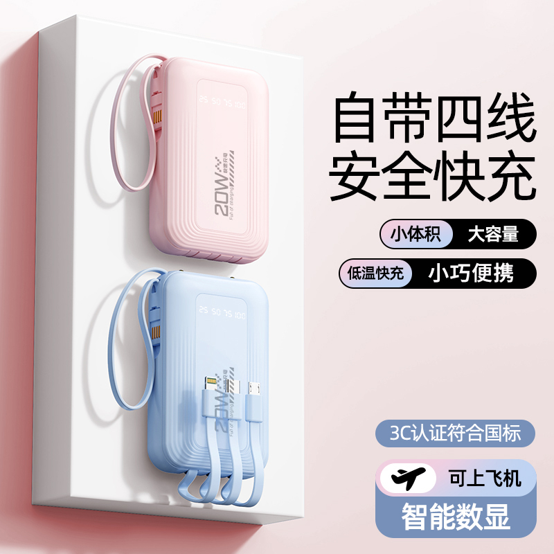 3C认证自带线大容量充电宝22.5W超级快充移动电源礼品印制logo|undefined