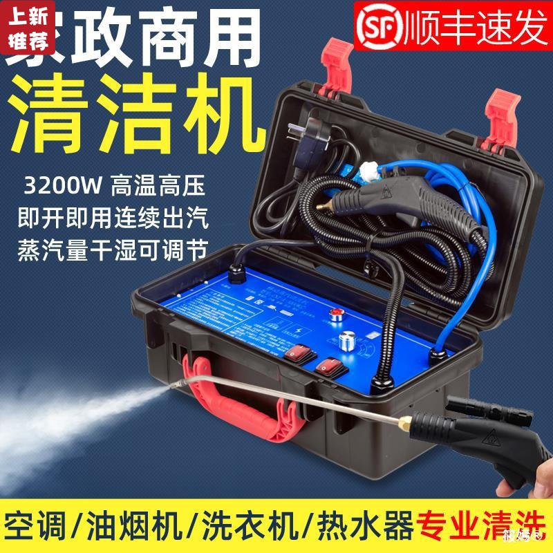 高温高压蒸汽清洁机商用家政家电一体清洗空调油烟机全套管道工具|ru