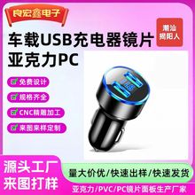 车载USB充电器亚克力数显镜片PC车载USB转换器88数显镜片丝印厂家