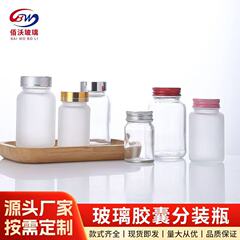 在庫あり 透明カプセル瓶 厚手密封ガラス瓶 フロスト加工分注瓶 多様なサイズ 空瓶 薬用瓶 卸売