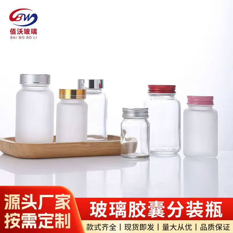 现货透明胶囊瓶加厚密封玻璃瓶蒙砂分装瓶多规格空瓶药用瓶子批发