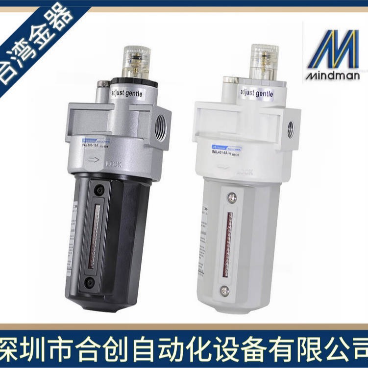 全新 台湾金器MINDMAN油雾器注油 润滑器 MAL401-10A 正品 现货