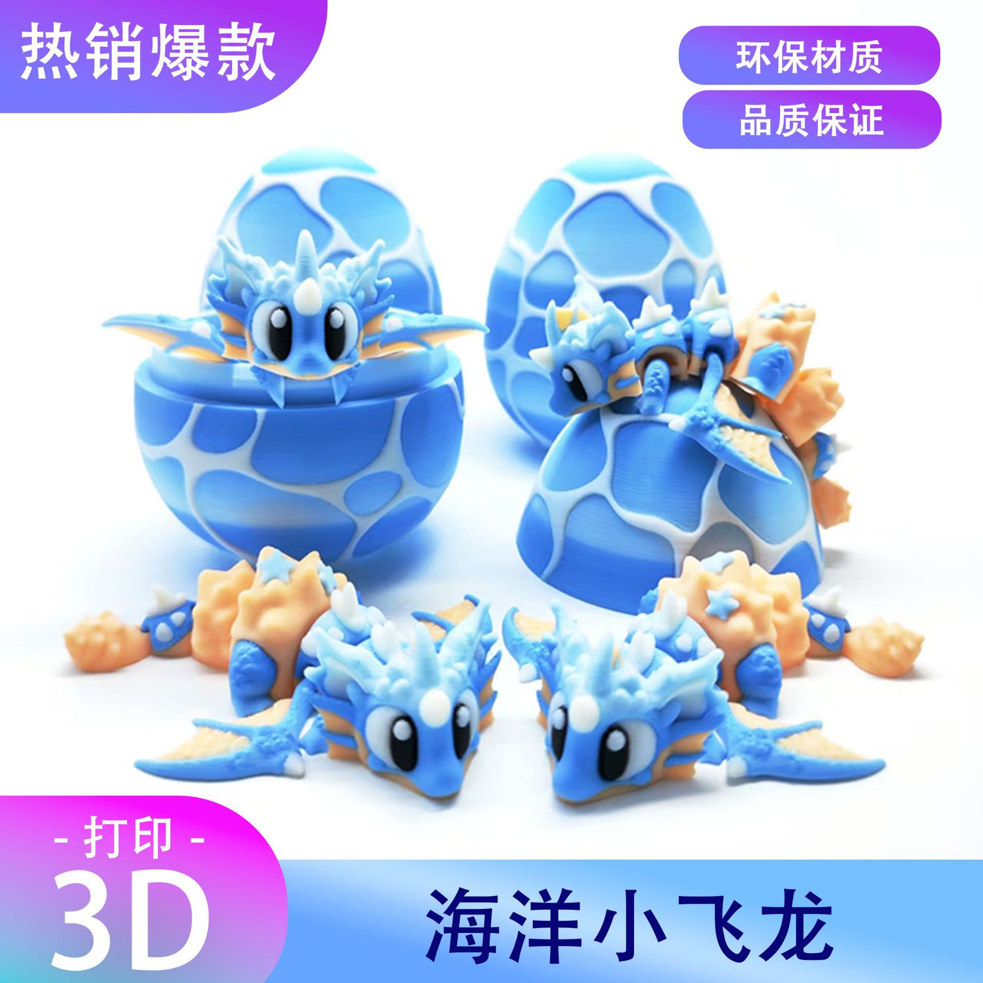 3D Printed Ocean Flying Dragon Egg Joint Movable Decompression Toy Decoration Cross-Border Crafts Gift Ornaments