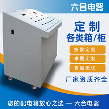 配电箱山东厂家加工定制各种防雨防尘机箱机柜配电箱配电柜