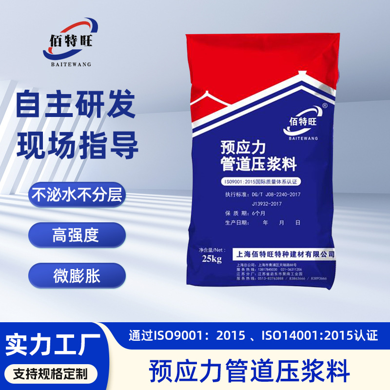 预应力管道压浆料孔道压浆料预制箱梁压浆料预应力管道压浆料