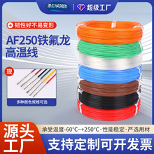 AF250铁氟龙线多股耐腐蚀户外地感线圈铜芯导线阻燃认证耐高温