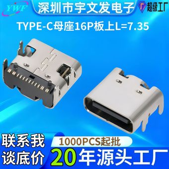 厂家批发type-c母座type-c16p母座卧式贴片领夹麦克风充电接口