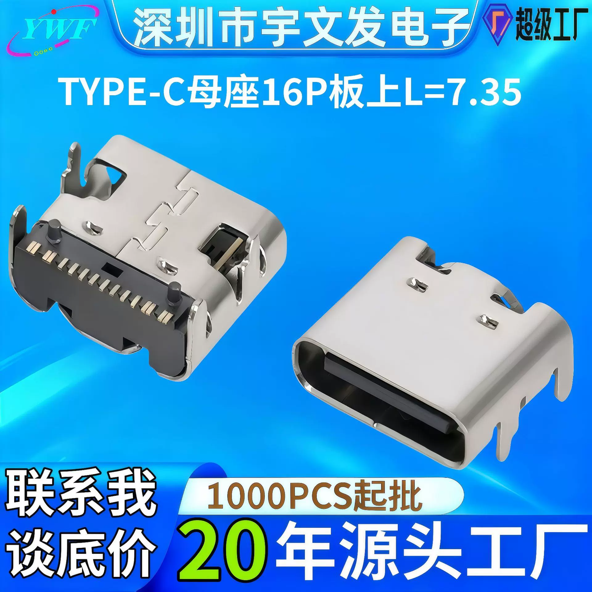 厂家批发type-c母座type-c16p母座卧式贴片领夹麦克风充电接口