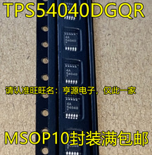 ��Ƭ TPS54040 TPS54040DGQR ˿ӡ54040 MSOP10 ������ѹоƬ
