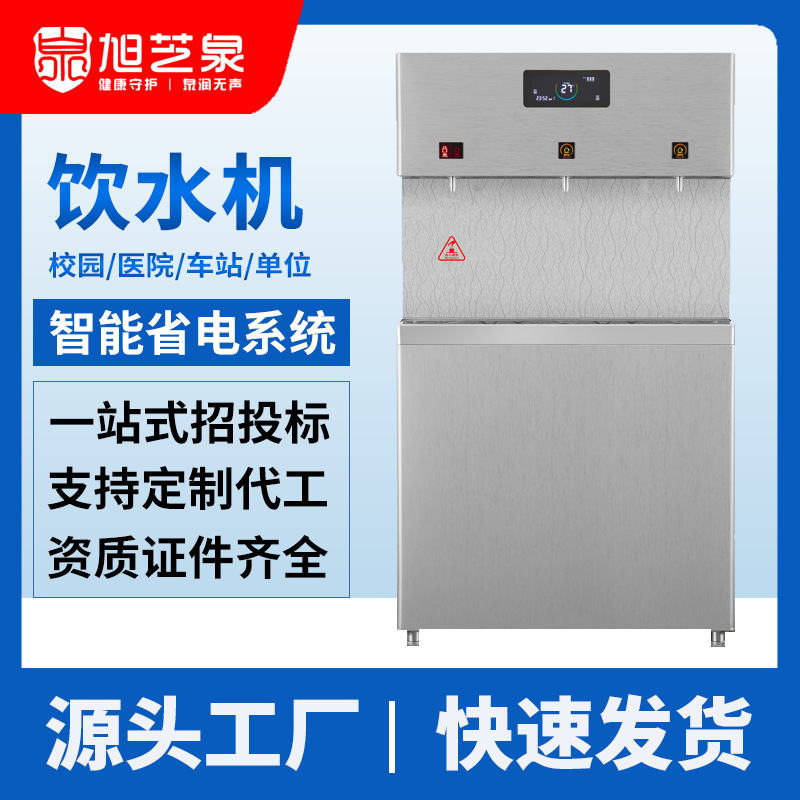 佛山厂家商用不锈钢饮水机节能省电防干烧开水器冷热一体开水机