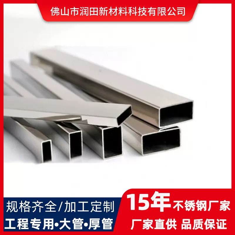 不锈钢管304矩形方管空心管矩形管201不锈钢槽管圆管型材精密加工