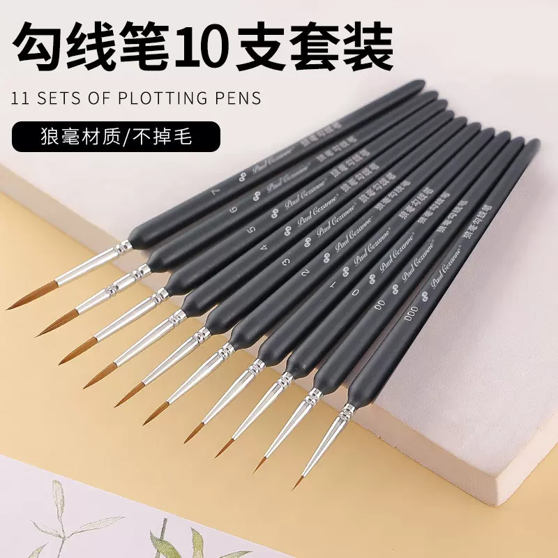 保罗塞尚狼毫勾线画笔丙烯水彩专用单支拉线水彩画笔专业绘画笔刷