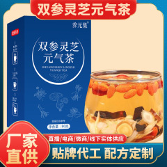 双参灵芝元气茶原材料组合养生茶花茶独立小包装袋泡茶抖快直播款