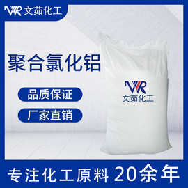 水处理 聚合氯化铝 净水絮凝剂PAC 聚合氯化铝PAC  文茹现货出售